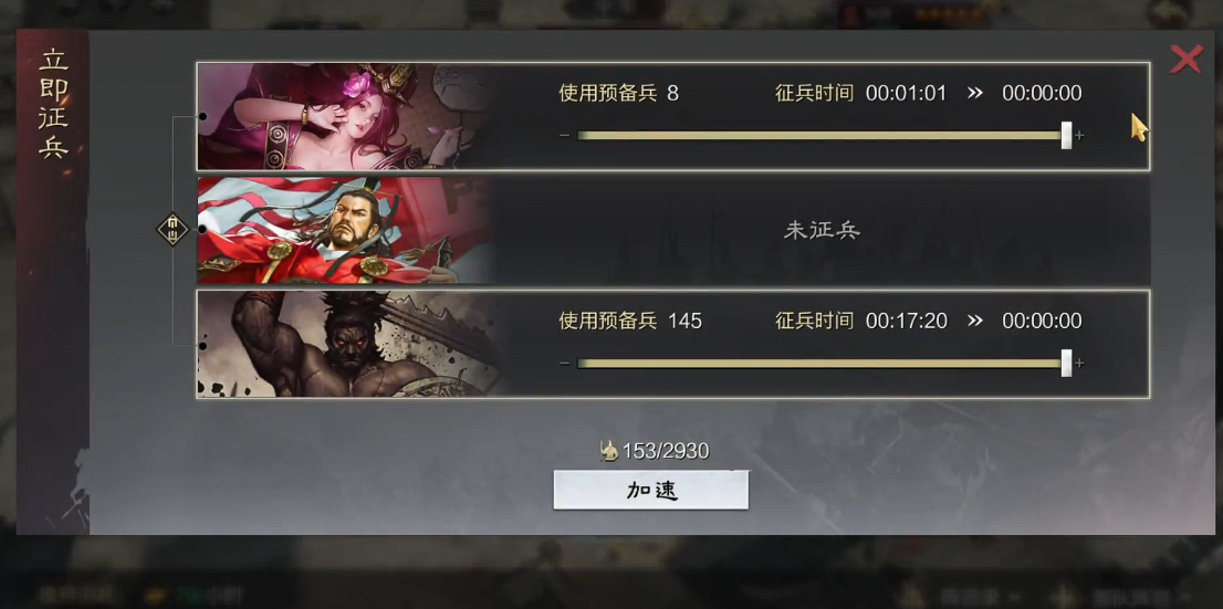 率土之滨分城怎么征兵