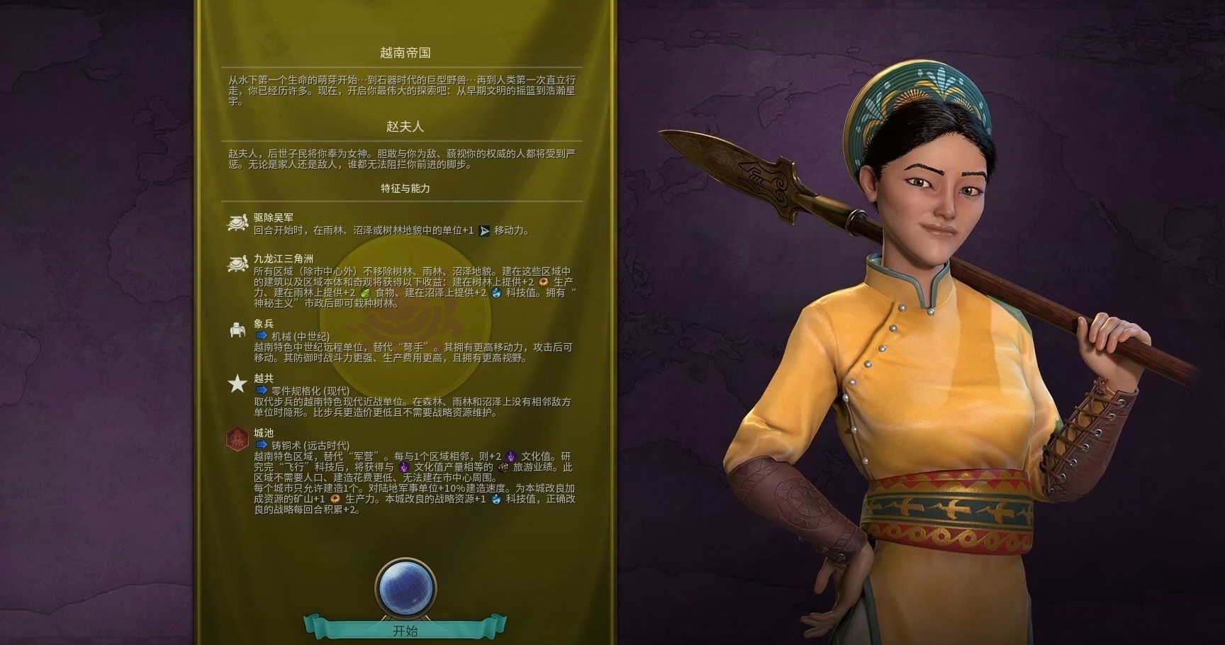 文明6越南选什么万神殿 文明6越南选什么万神殿