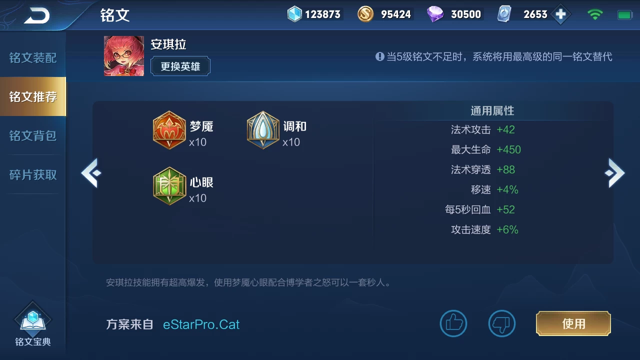 王者荣耀安琪拉对镜怎么出装