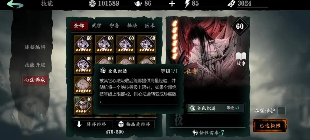 影之刃3心法如何变成典藏 影之刃3心法如何变成典藏