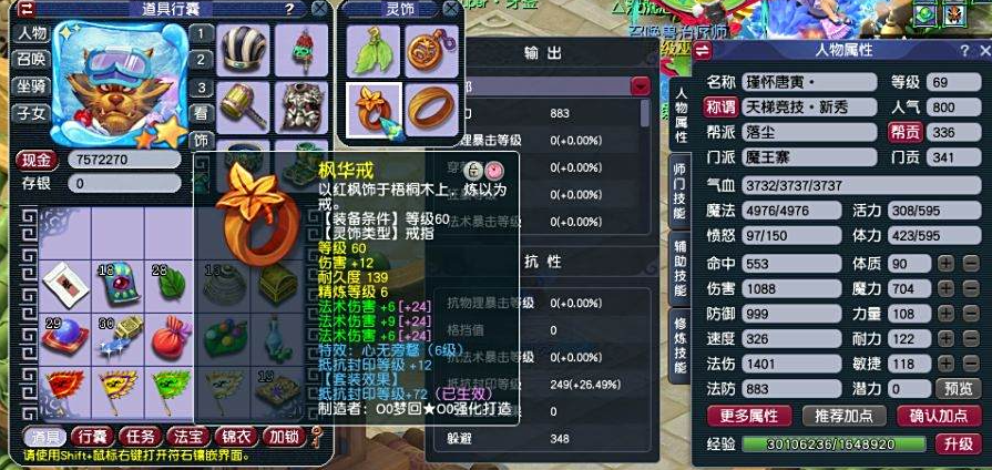 梦幻西游175跑人环给什么