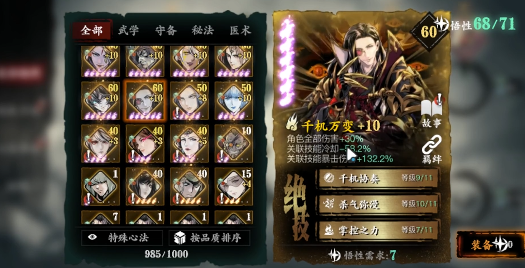 影之刃3的心法怎么升华