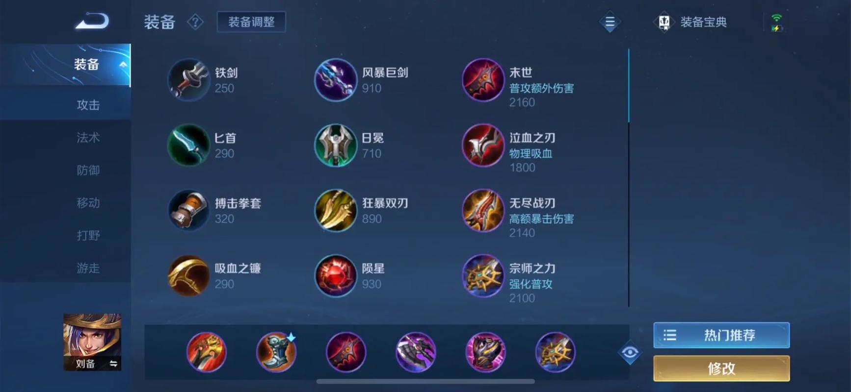 王者荣耀刘备出装及铭文怎么搭