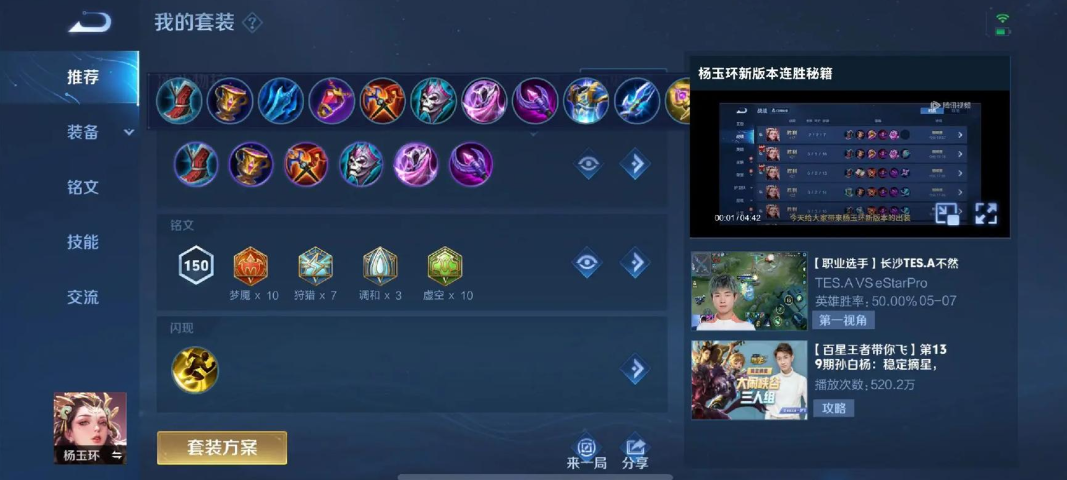 王者荣耀中单杨玉环出装怎么搭配 王者荣耀中单杨玉环出装怎么搭配