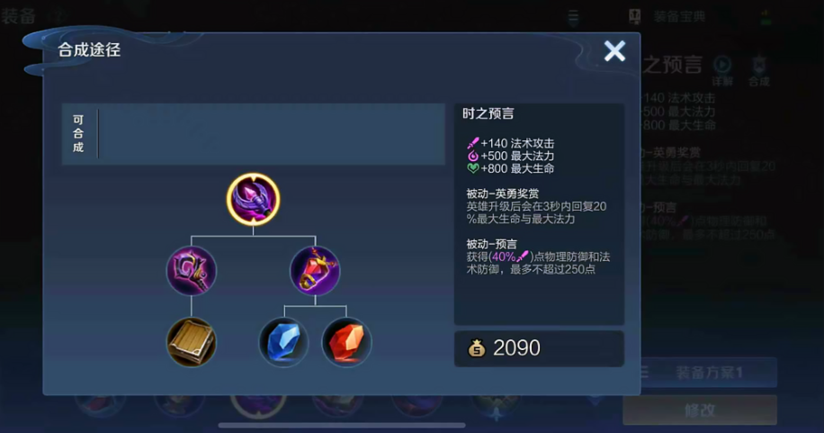 王者荣耀核爆流孙膑怎么出装