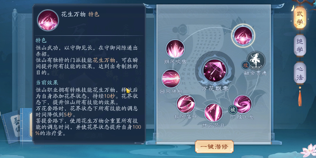 新笑傲江湖恒山玩哪个流派