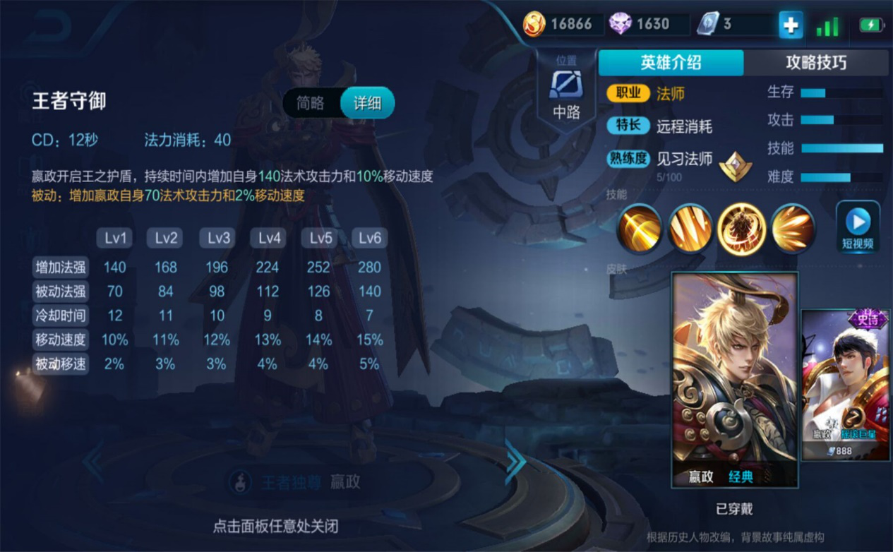 王者荣耀嬴政冲锋流怎么出装