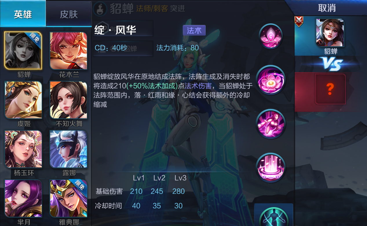 王者荣耀貂蝉出装怎么搭配