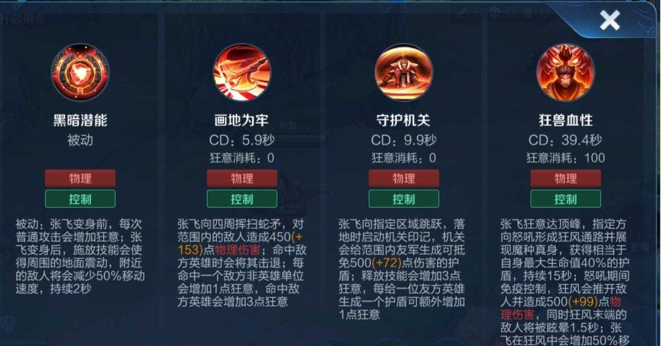 王者荣耀张飞如何出装