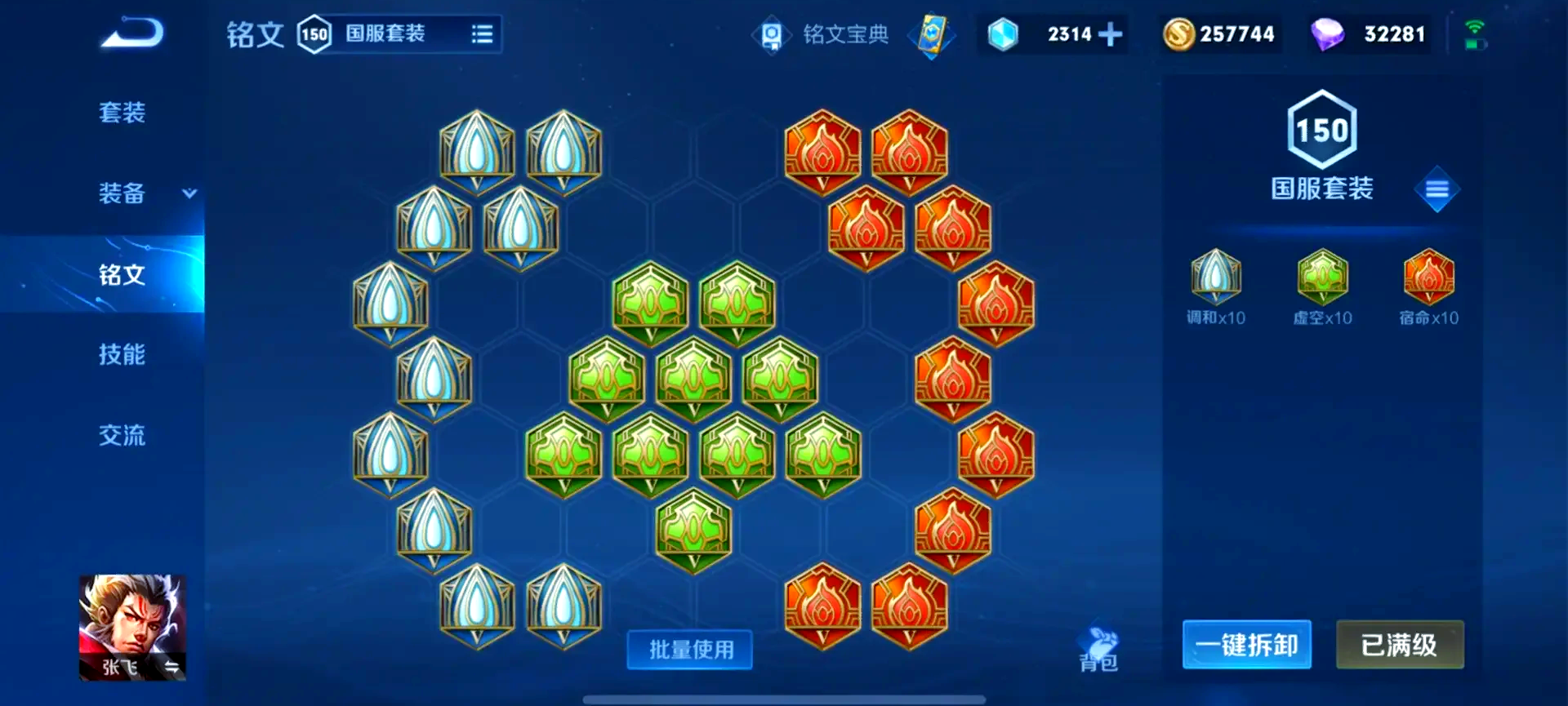 王者荣耀张飞如何出装