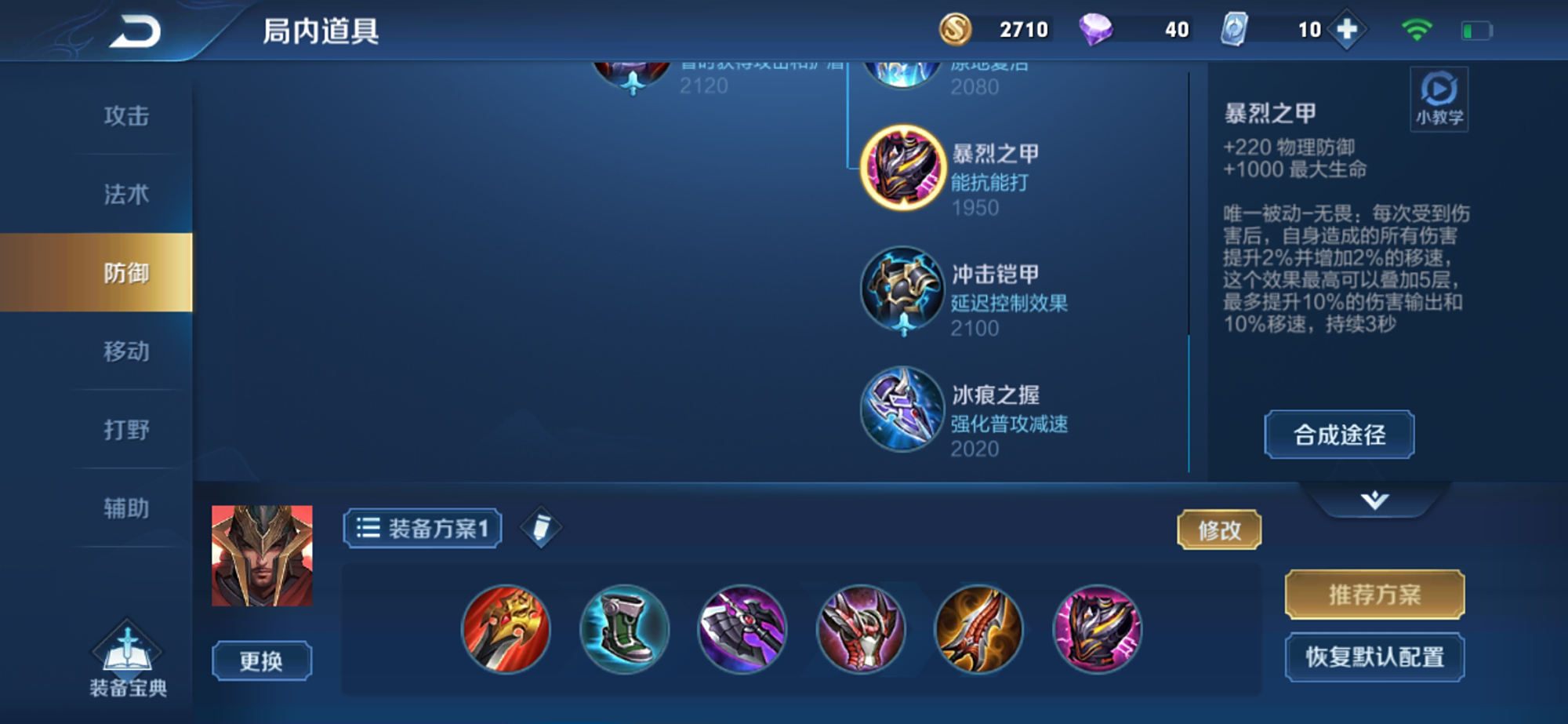 王者荣耀蒙恬铭文出装怎么搭配