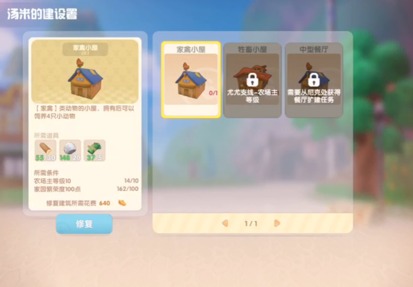 摩尔庄园的邻居家怎么左右交换