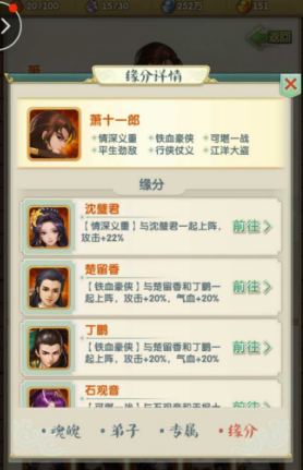 大掌门2萧十一郎如何培养