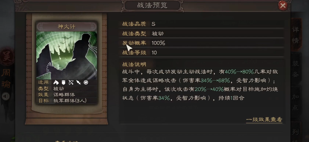 三国志战略版周瑜用什么战法好