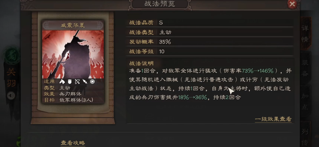 三国志战略版关羽战法怎么用