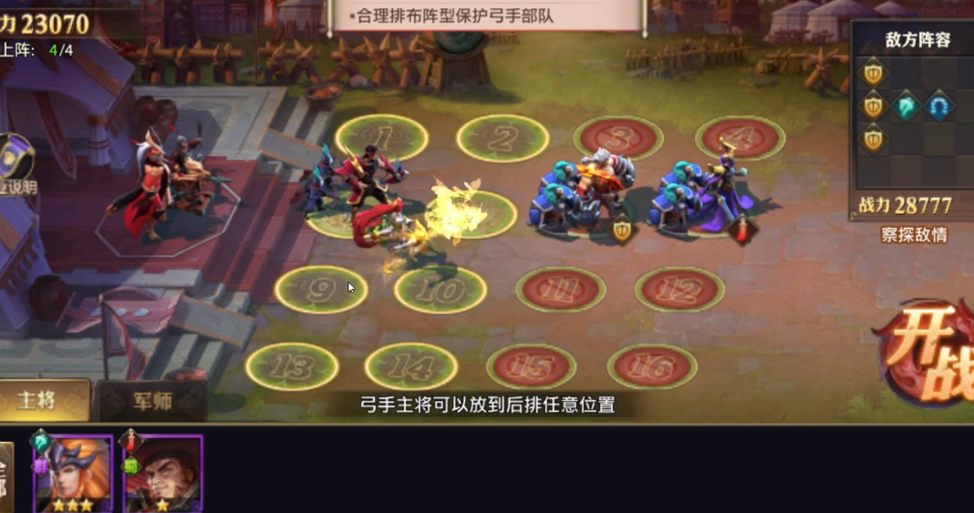 少年三国志零弓手篇怎么过