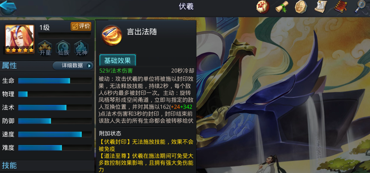 乱斗西游伏羲怎么加点