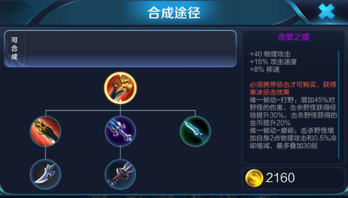 王者荣耀猴子打野出装怎么出 王者荣耀猴子打野出装怎么出