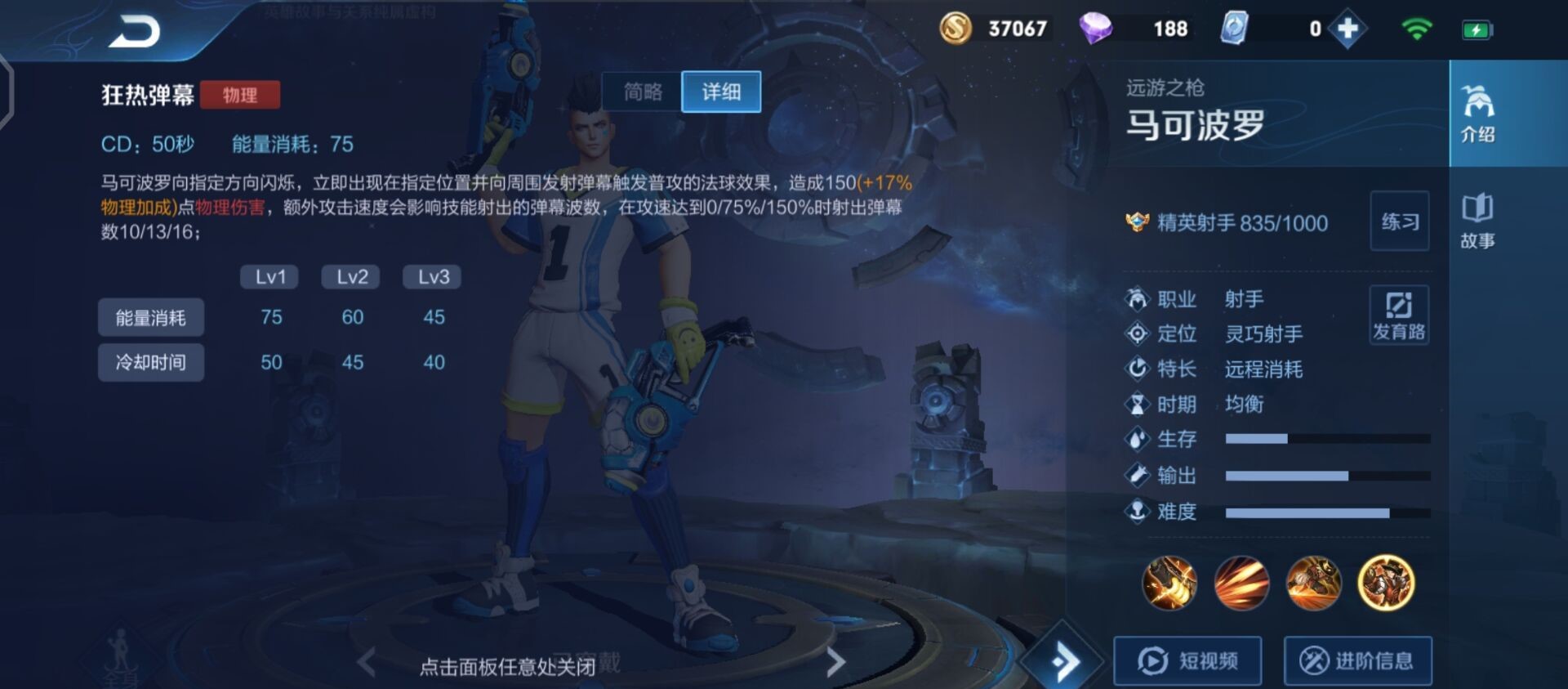 王者荣耀马可波罗排位如何出装