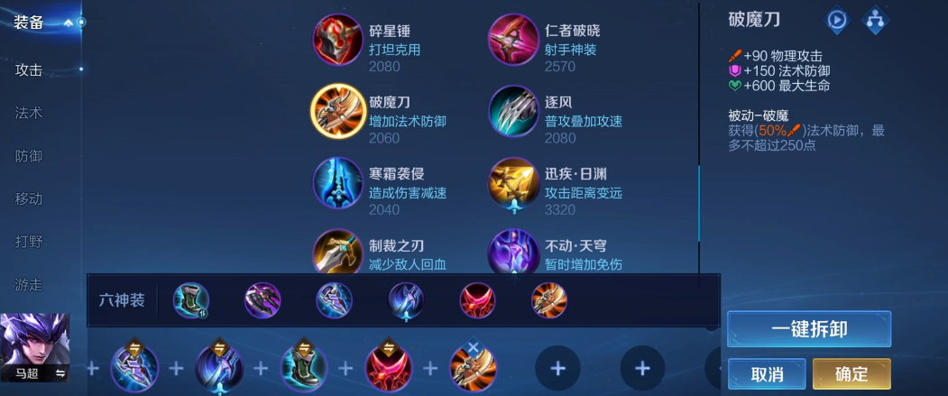 王者荣耀马超的铭文出装有哪些