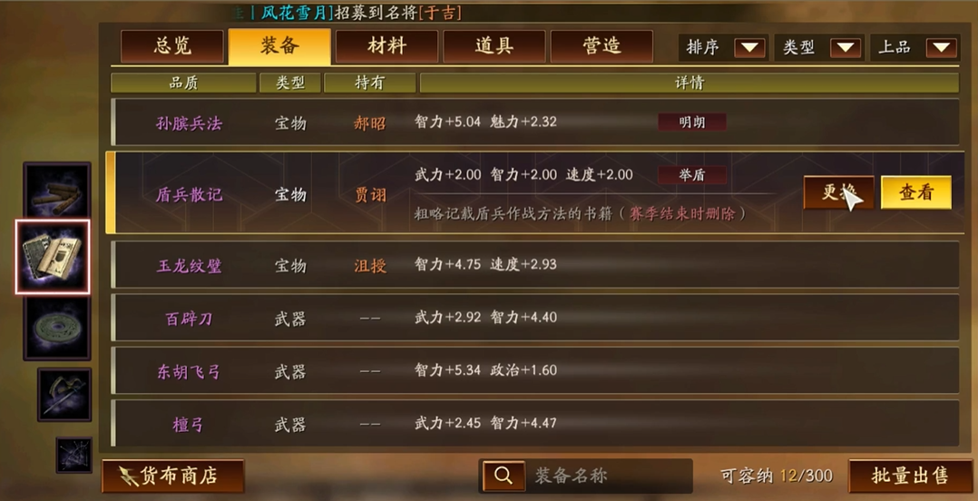 三国志战略版袁绍配什么宝物 三国志战略版袁绍配什么宝物