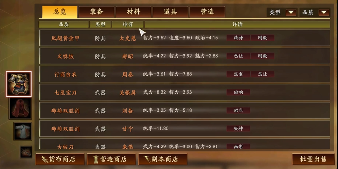 三国志战略版袁绍配什么宝物 三国志战略版袁绍配什么宝物