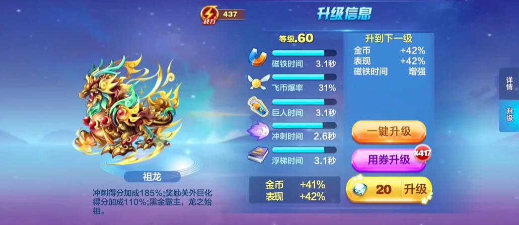 天天酷跑加气力槽的宝物有哪些 天天酷跑加气力槽的宝物有哪些