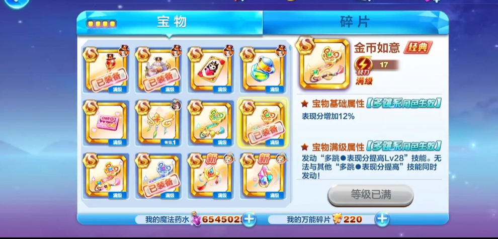 天天酷跑加气力槽的宝物有哪些 天天酷跑加气力槽的宝物有哪些