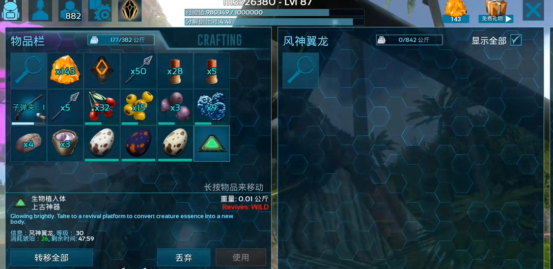 方舟生存进化手游怎么驯服风神翼龙并装上平台鞍 方舟生存进化手游怎么驯服风神翼龙并装上平台鞍