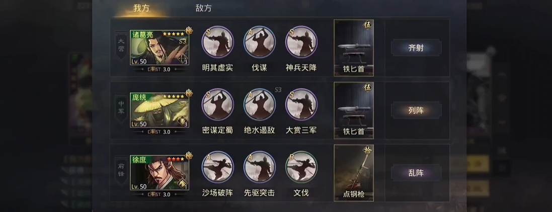 率土之滨五星诸葛亮怎么配