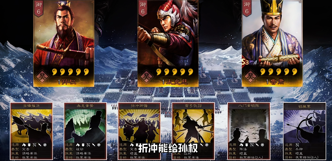 三国志战略版什么可以打孙太鲁