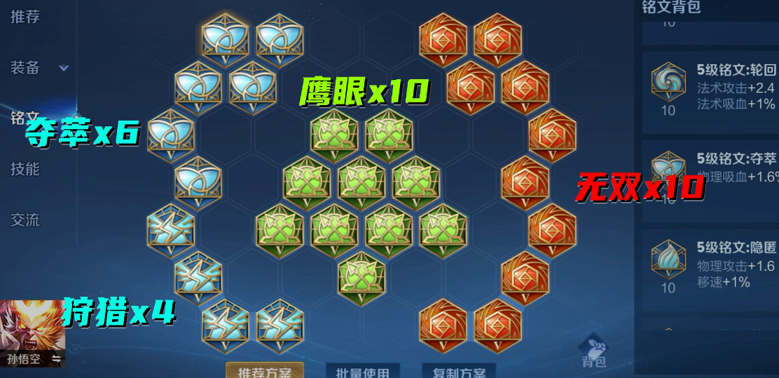 王者荣耀孙悟空铭文怎么出装 王者荣耀孙悟空铭文怎么出装