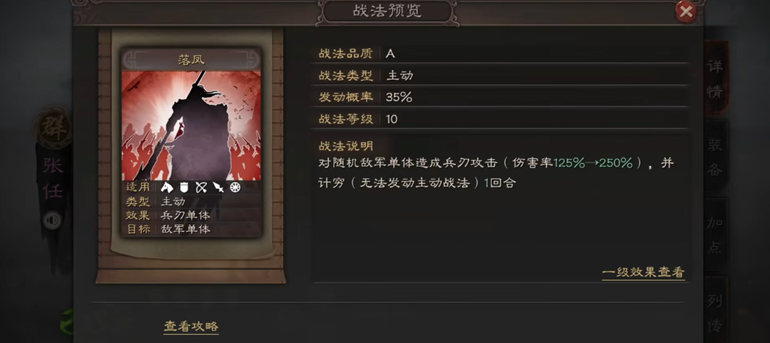 三国志战略版张任如何配点