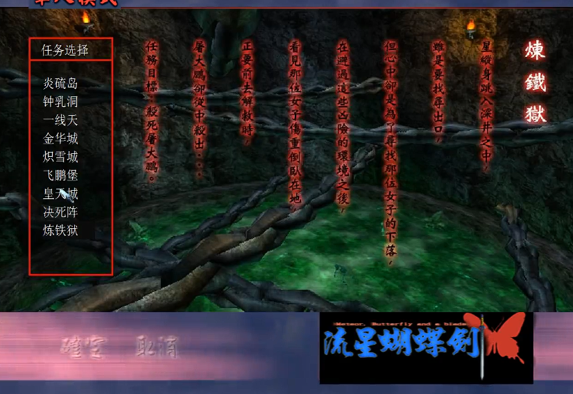 流星蝴蝶剑第七关皇天城怎么过的