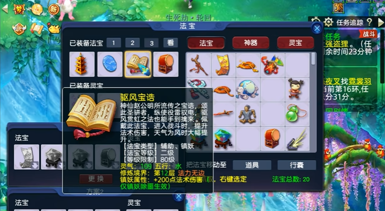 梦幻西游法宝怎么减灵气 梦幻西游法宝怎么减灵气