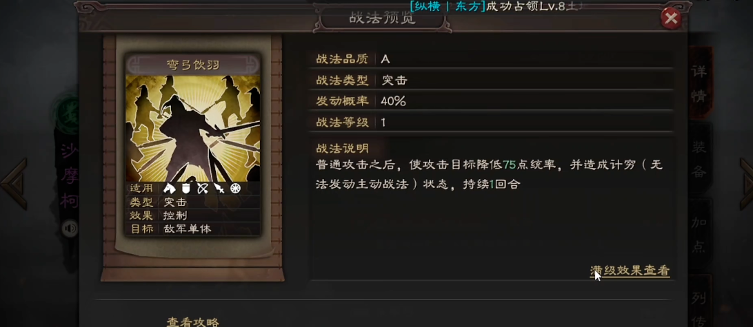 三国志战略版如何开启战法弯弓饮羽 三国志战略版如何开启战法弯弓饮羽