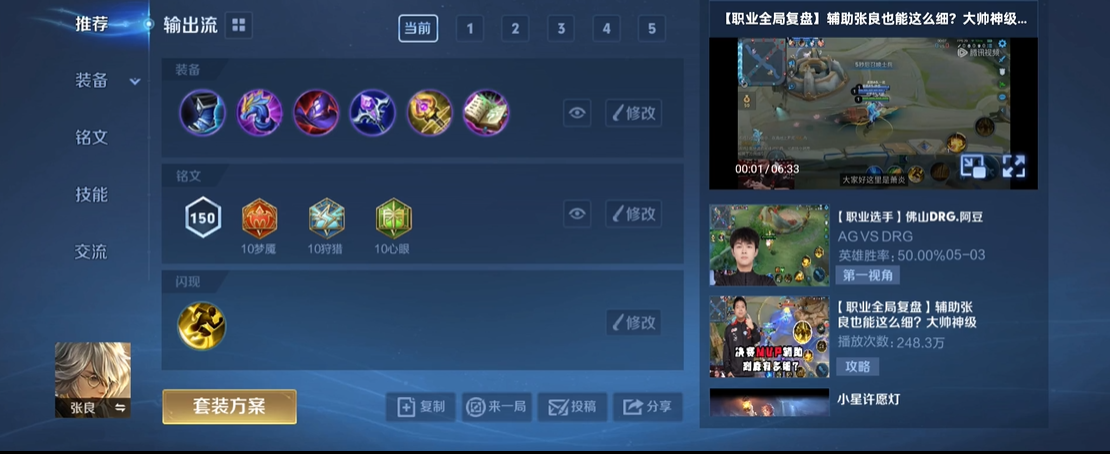 王者荣耀张良铭文出装是什么