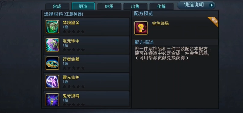 乱斗西游2怎么合饰品