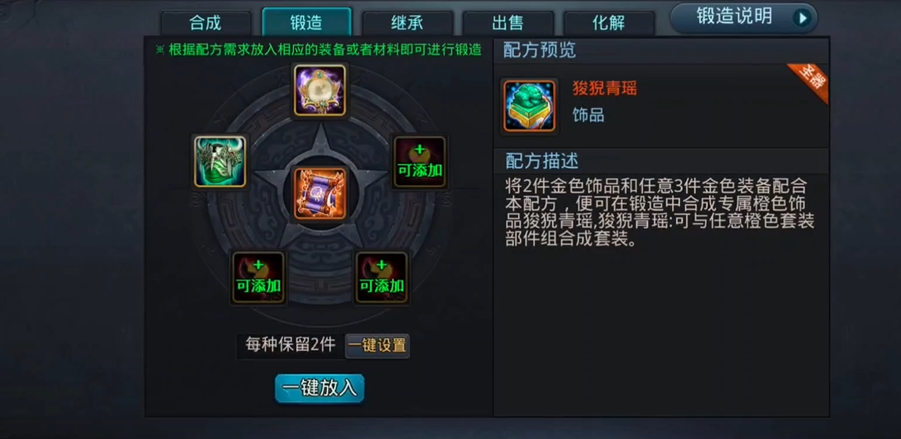 乱斗西游2怎么合饰品