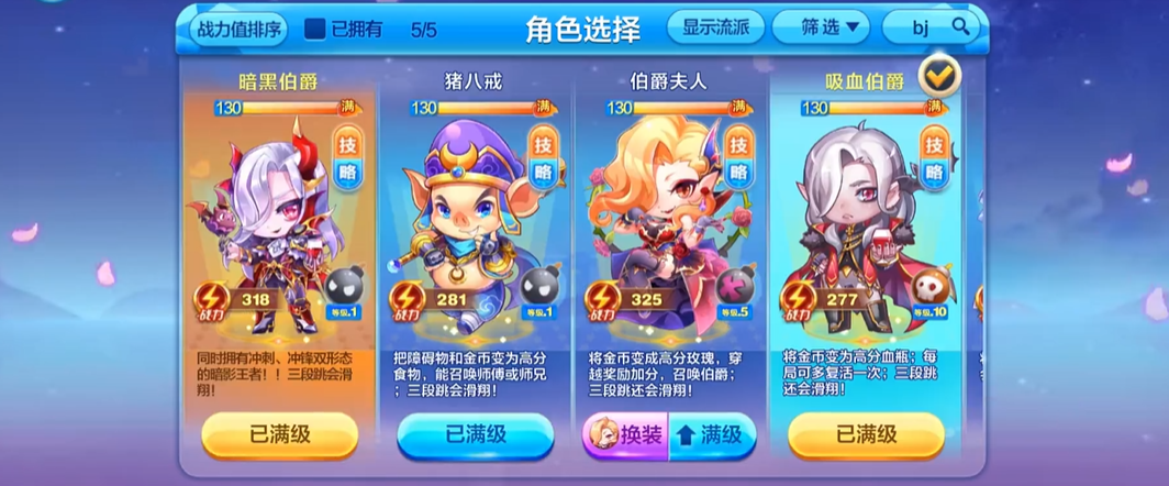 天天酷跑哪个角色跑的最快最厉害