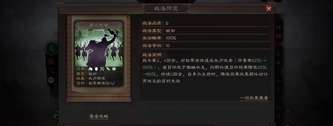 三国志战略版张飞如何打仗 三国志战略版张飞如何打仗
