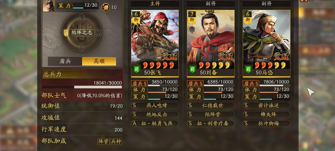 三国志战略版张飞如何打仗 三国志战略版张飞如何打仗