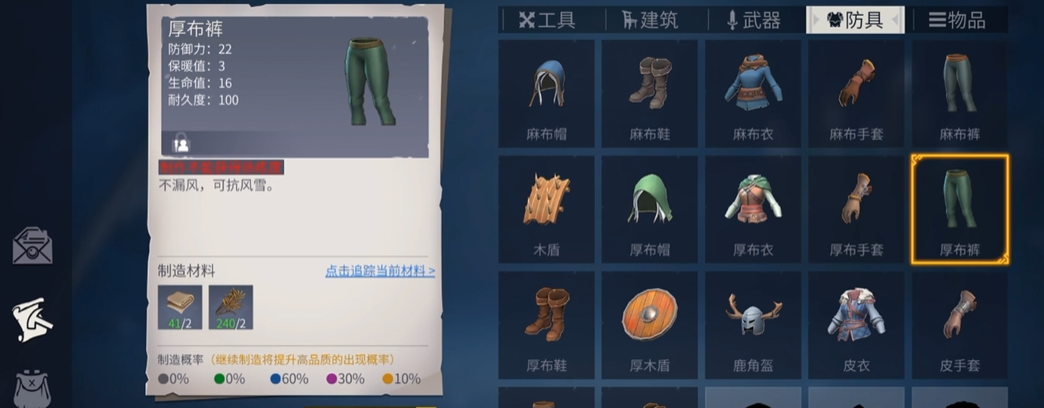 冰原守卫者衣服如何制作