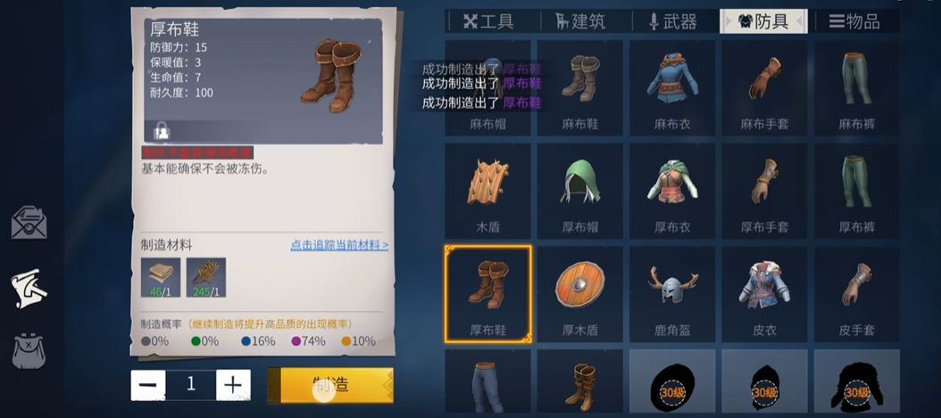 冰原守卫者衣服如何制作