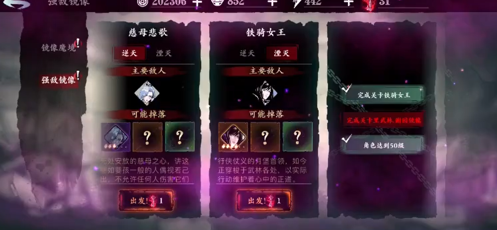 影之刃3铁骑套装怎么获得