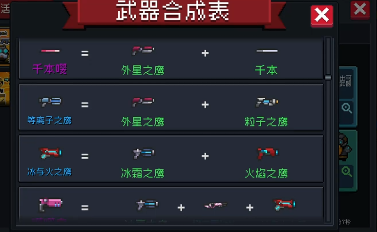 元气骑士什么枪可以融合