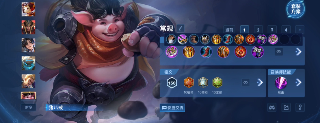 王者荣耀猪八戒出装打法怎么搭配