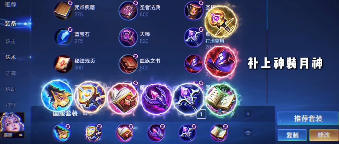 王者荣耀露娜ad怎么出装