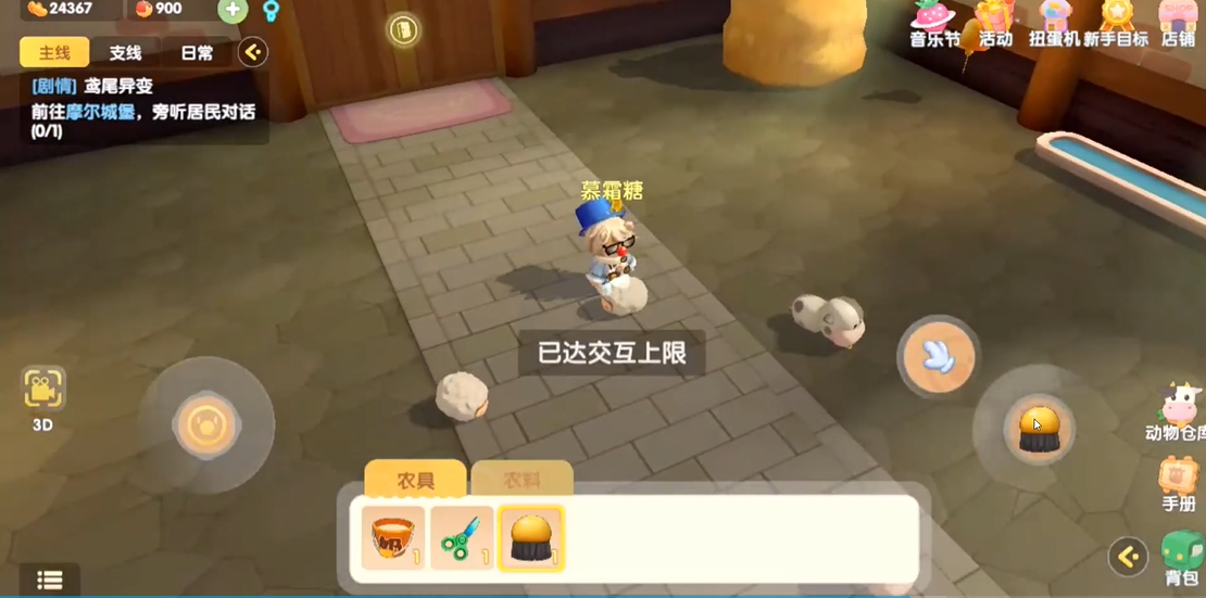 摩尔庄园手游牲畜小屋怎么建设