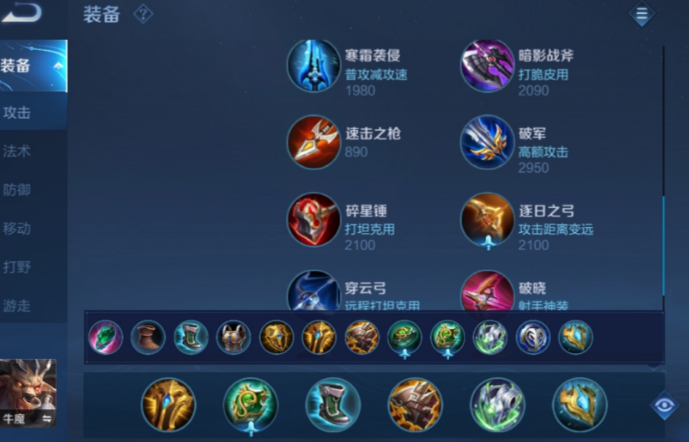 王者荣耀牛魔王出装铭文怎么搭配 王者荣耀牛魔王出装铭文怎么搭配